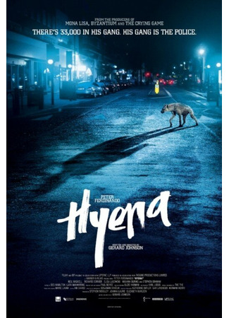 кино Гиена (Hyena) 27.04.24