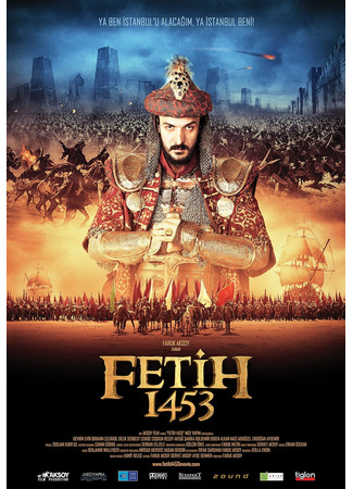 кино 1453 Завоевание (The Conquest 1453: Fetih 1453) 06.05.24