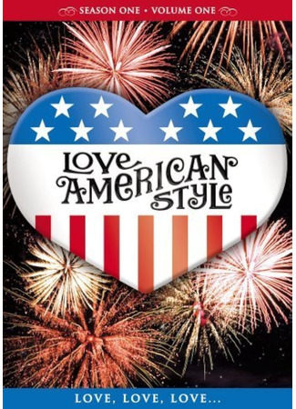 кино Любовь по-американски (Love, American Style) 07.05.24