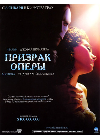 кино Призрак оперы (2004) (The Phantom of the Opera (2004)) 13.05.24