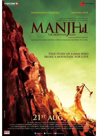 кино Манджхи: Человек горы (Manjhi: The Mountain Man) 19.05.24