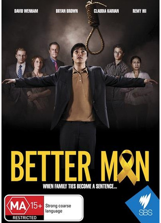 кино Лучший человек (Better Man) 19.05.24