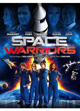 кино Космические воины (Space Warriors) 21.05.24