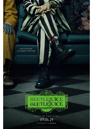 кино Битлджус 2 (Beetlejuice Beetlejuice) 23.05.24