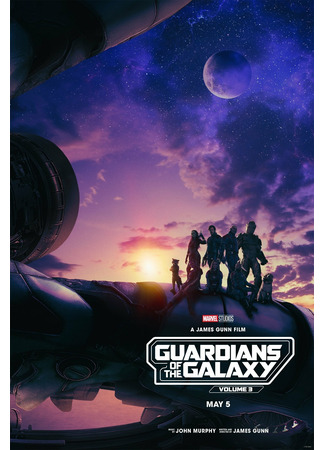 кино Стражи Галактики. Часть 3 (Guardians of the Galaxy Vol. 3) 23.05.24