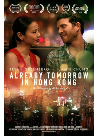кино В Гонконге уже завтра (Already Tomorrow in Hong Kong) 24.05.24