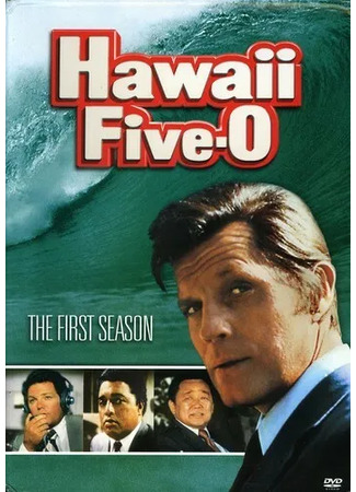 кино Отдел 5-O (Hawaii Five-O) 28.05.24
