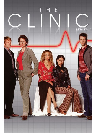 кино Клиника (The Clinic) 02.06.24