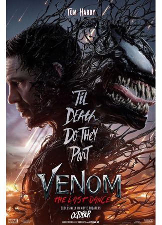 кино Веном: Последний танец (Venom: The Last Dance) 03.06.24