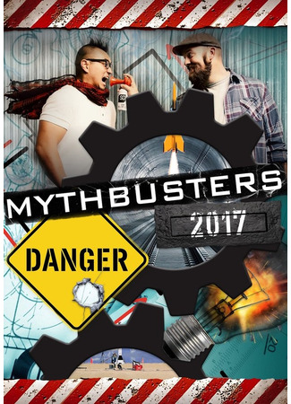 кино Разрушители легенд (MythBusters) 12.07.24