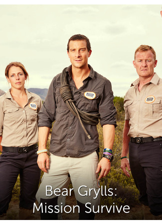 кино Курс выживания с Беаром Гриллсом (Bear Grylls: Mission Survive) 13.07.24