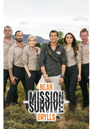 кино Курс выживания с Беаром Гриллсом (Bear Grylls: Mission Survive) 13.07.24