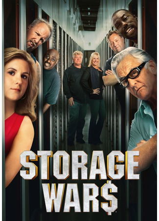 кино Хватай не глядя (Storage Wars) 13.07.24