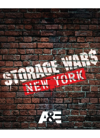 кино Хватай не глядя: Нью-Йорк (Storage Wars: New York) 13.07.24