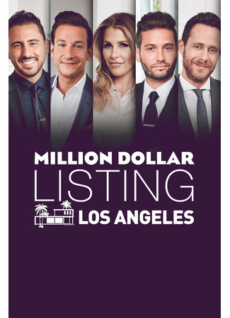 кино Сделка на миллион долларов: Лос-Анджелес (Million Dollar Listing Los Angeles) 13.07.24