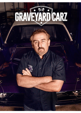 кино Машины с того света (Graveyard Carz) 13.07.24